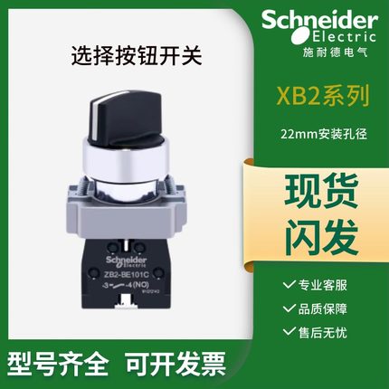施耐德开关2档旋钮XB2BD21C 25C 33C 3位选择自复位自锁ZB2BE101C