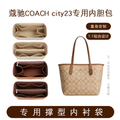 适用于COACH蔻驰city23托特包内胆包撑内衬超轻带拉链mini包中包