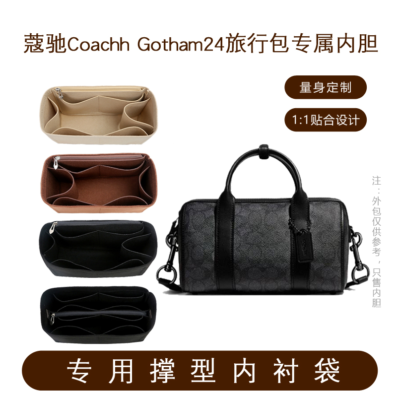 蔻驰CoachGotham24号行李包内胆