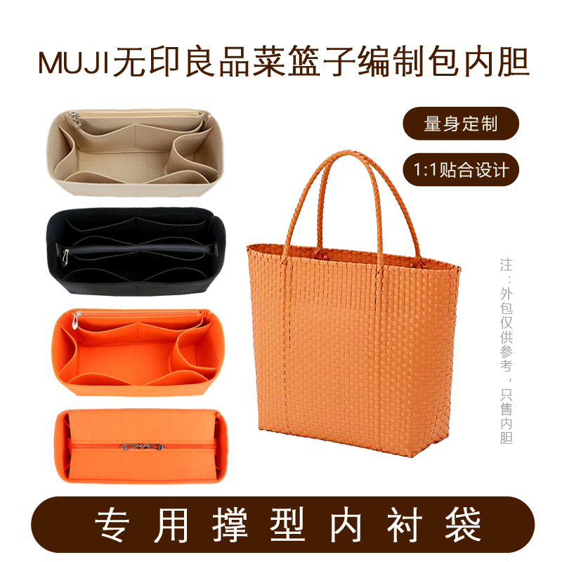 muji无印良品编织包内胆包专撑型