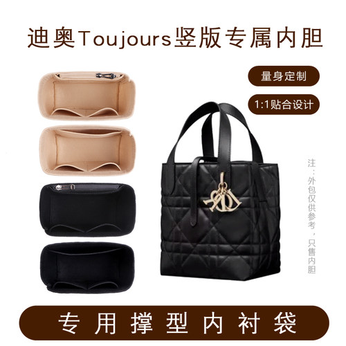 Dior迪奥toujours竖版水桶包内胆