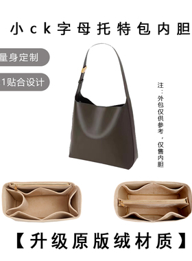 适用小CK2-40270966子母托特包内胆包中包内衬包撑收纳袋撑型超轻