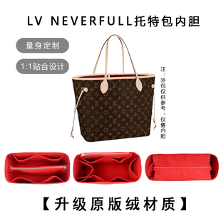 用于新款lv neverfull内胆包内衬大中小号托特收纳购物袋包中包袋