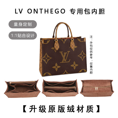 LVonthego内胆包专用撑型内衬袋