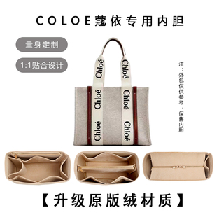 适用蔻依woody tote托特内胆包收纳整理内衬包中包撑形内袋chloe