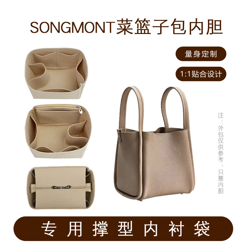 适用于Songmont菜篮子中号内胆包山下有松包中包收纳整理包撑超轻