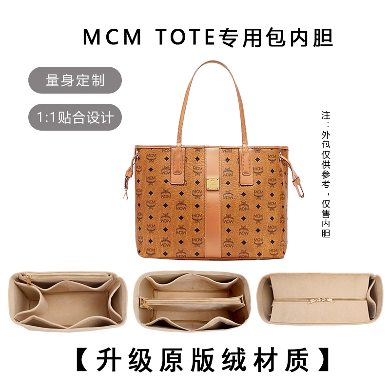 MCM子母包新款小号中号托特内胆