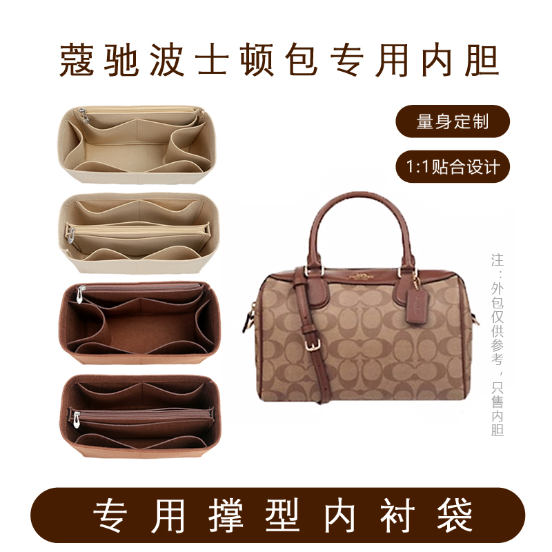 coach蔻驰波士顿包mini内胆撑型