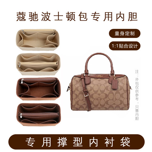 coach蔻驰波士顿包mini内胆撑型