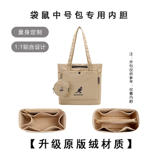 适用于 KANGOL袋鼠中号托特包内胆包撑内衬整理收纳包超轻包中包