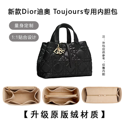 Dior迪奥toujours托特包内胆撑型