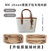 适用MK新款 sloan菜篮子内胆包中包Jet Set大中小号托特包内衬袋撑