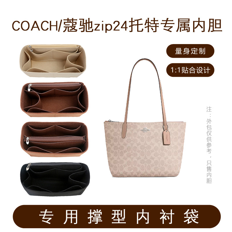 适用COACH蔻驰Fionazip24包内胆图片