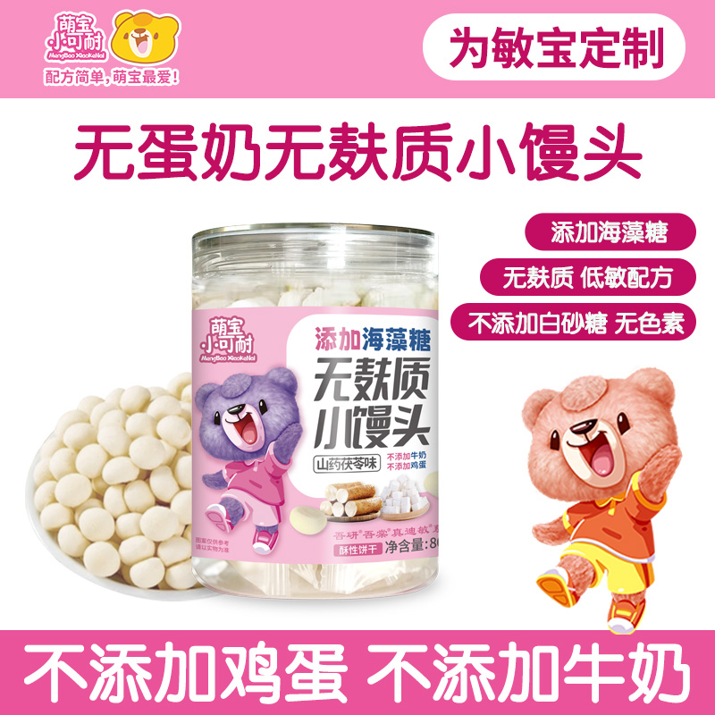 无麸质婴幼儿小馒头低敏无蛋奶