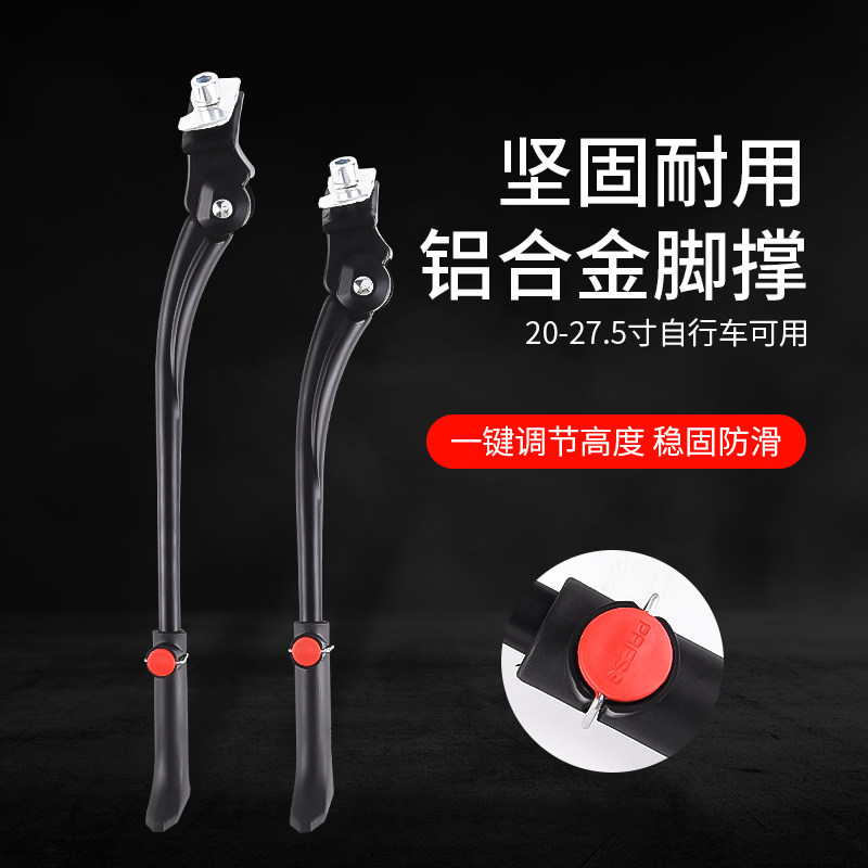 折叠自行车脚撑停车架车梯山地车脚撑可调节铝合金脚撑中支撑配件