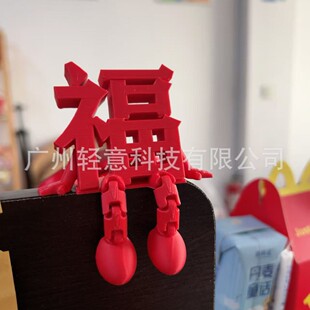 【福禄安康】新年布置套装新屋摆件春节装饰品入宅家用新款来福