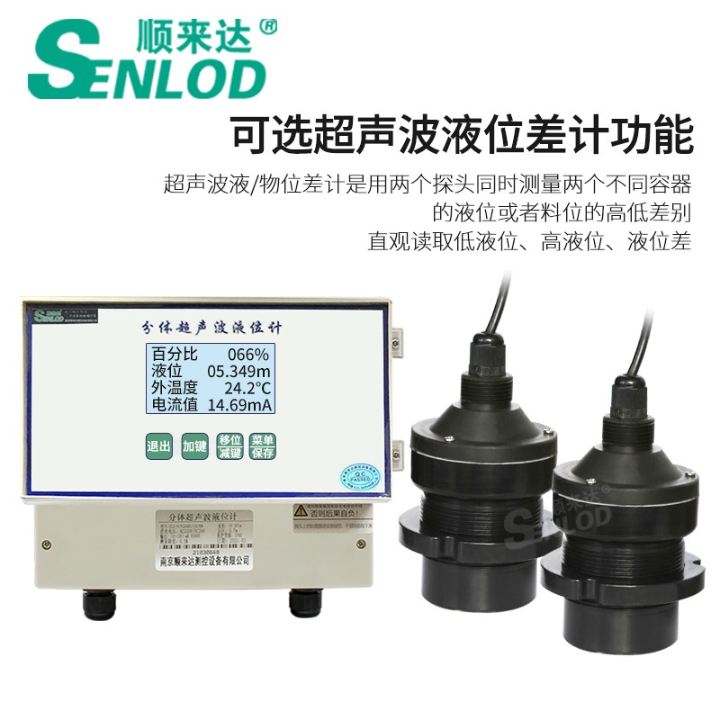分体式超声波液位计传感器水位控制器变送器防腐型V超声波液位差