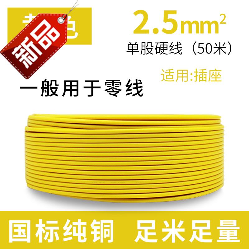 国标电线bvag2.5平方单芯线铜芯家装家用硬线纯铜空调电源线电缆