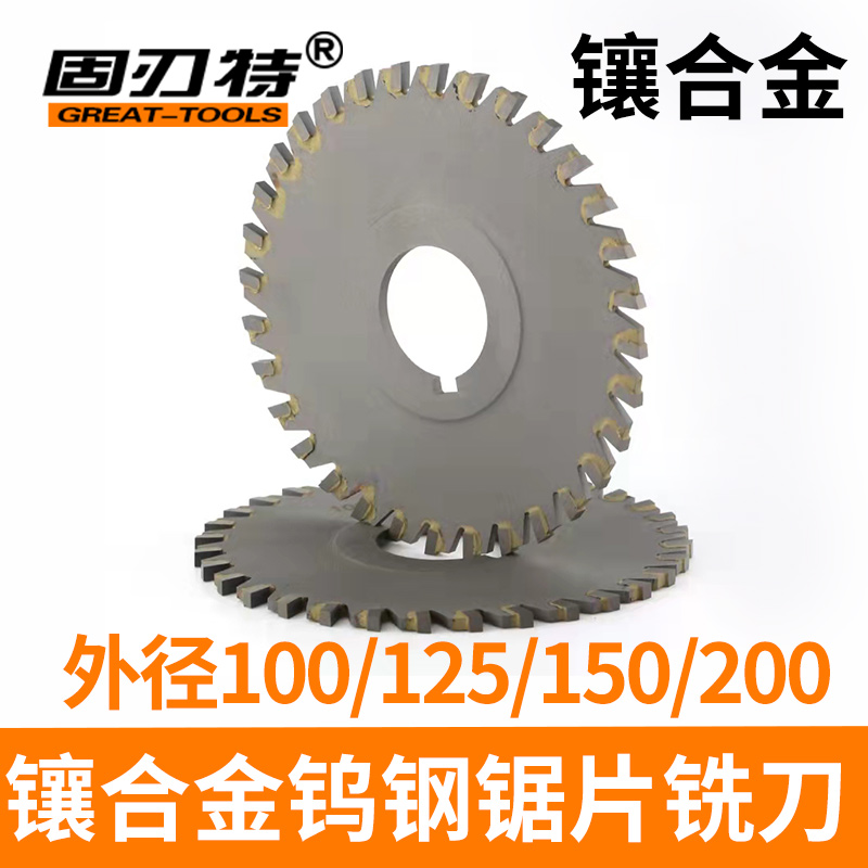 YG8焊接镶合金钨钢锯片铣刀多齿合金三面刃铣刀100 125 150 200mm