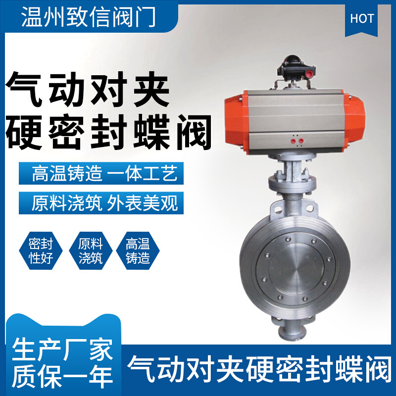 气动对夹硬密封蝶阀 D673H/W-16C/P 双偏三偏心斜板式金属不锈钢