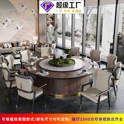 新中式岩板石岩旋转电动转盘1.8m实木大圆桌24人餐桌椅组合酒店