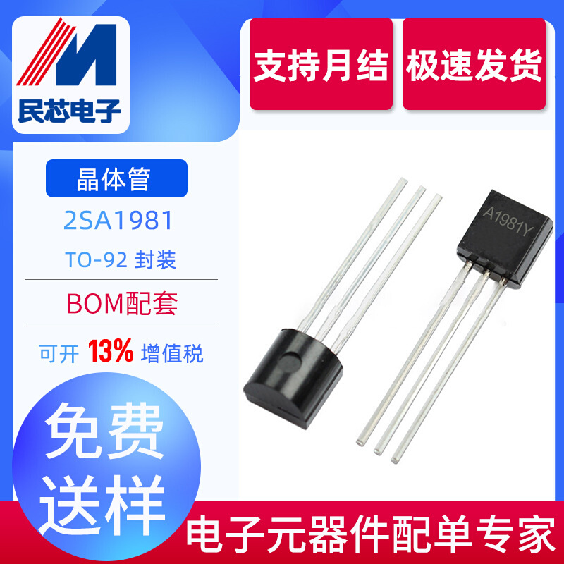 全新现货 2SA1981Y TO-92 PNP型 直插放大三极管 双极晶体管