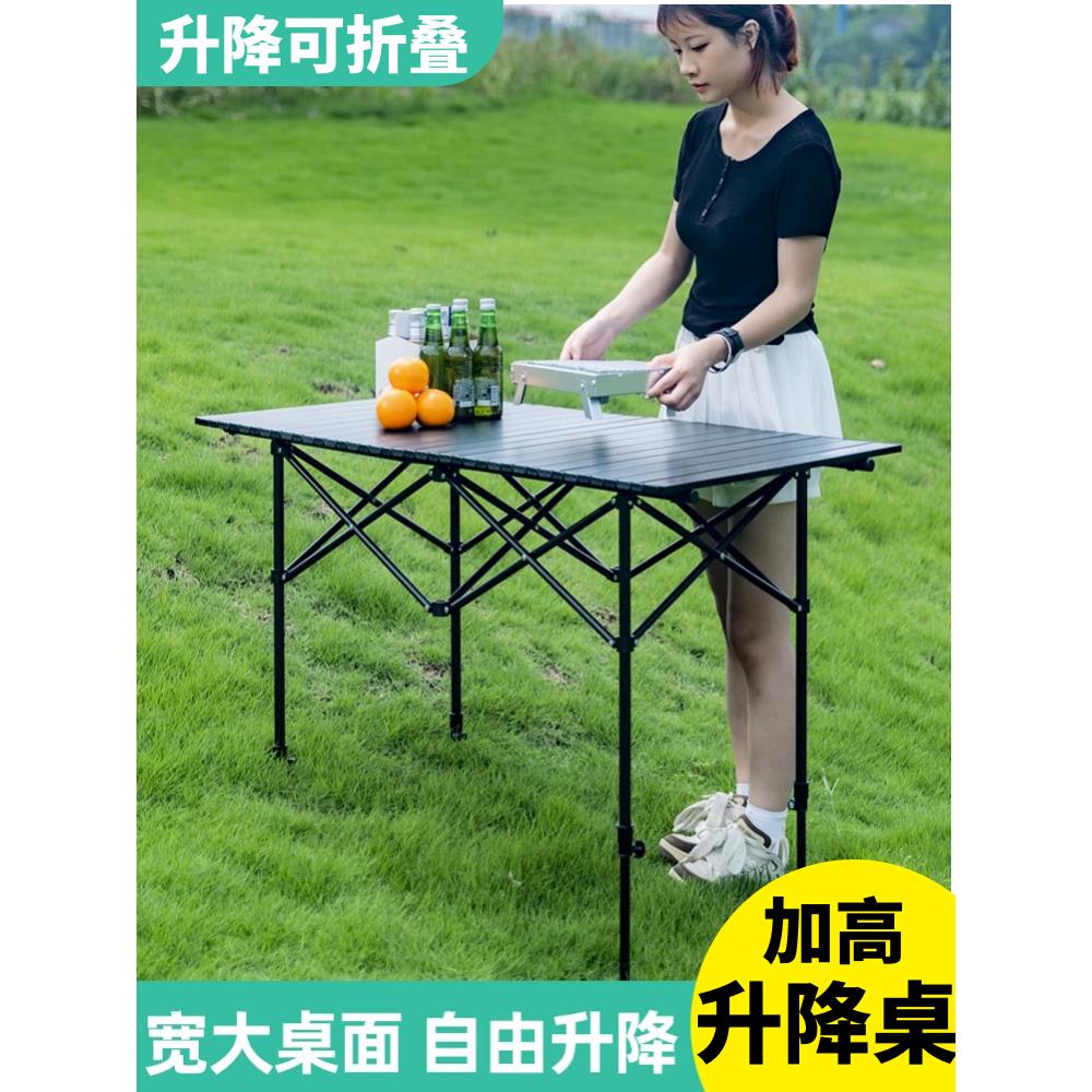 户外折叠桌便携式可升降蛋卷桌露营野餐摆地摊烧烤装备桌椅套装