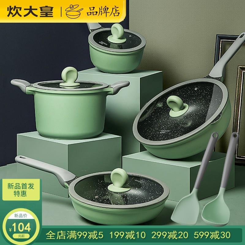 炊大皇全套不粘锅套装锅具炒锅平底锅煎锅汤锅奶锅电磁炉燃气通用
