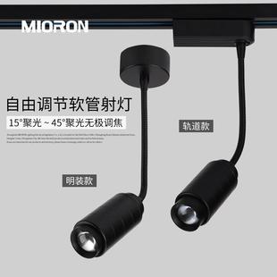 照画背景展示柜万向迷你COB轨道吸顶长杆可弯曲 led软管小射灯明装