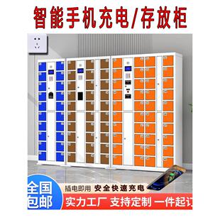 智能手机充电柜电子存包寄存放储物柜密码快递条码刷卡人脸微信扫