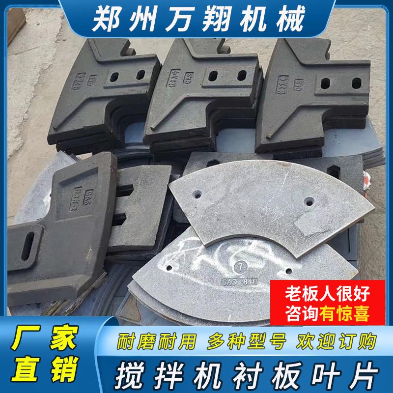 JS500 750 1000 1500 2000型 搅拌机减速机叶片 刀片 衬板 搅拌臂