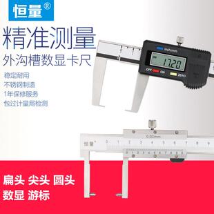 恒量数显外沟槽游标卡尺150/200/300mm0.01外凹槽电子尖头卡尺