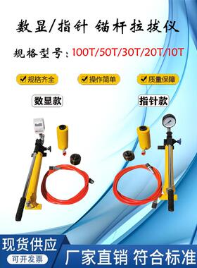 10T/20T/30T/50/100吨微型指针数显锚杆钢筋拉拔仪锚栓拉力测试仪