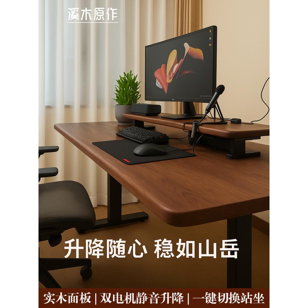 北美胡桃木实木升降书桌 电动升降办公桌 可定制白蜡木黑胡桃