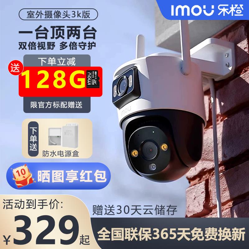 乐橙S7X监控器手机远程WiFi室外双目看家高清防水双摄像摄影头