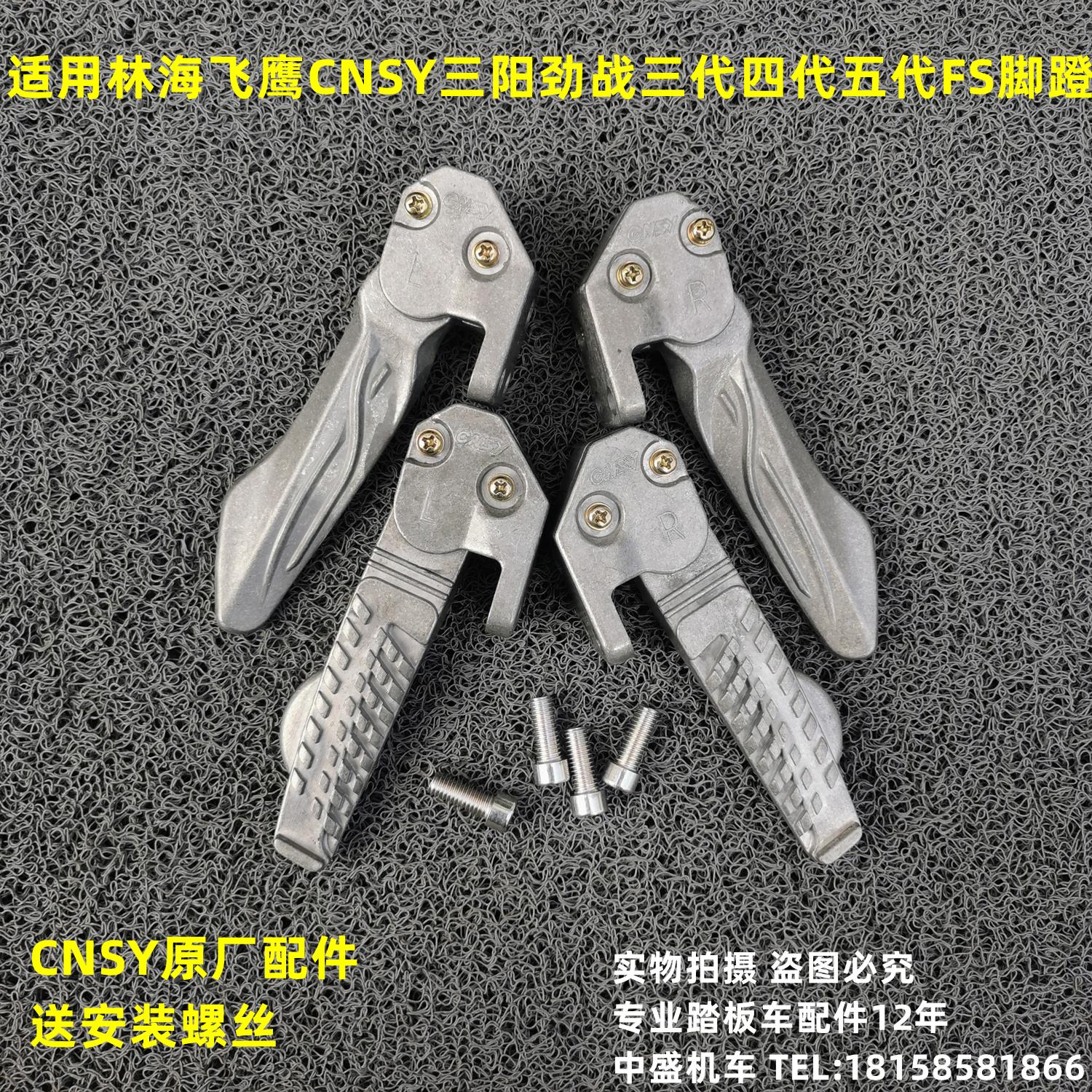 飞鹰劲战林海格格FSS7劲战四代三代目战鹰收缩脚蹬搁脚踏板铝合金