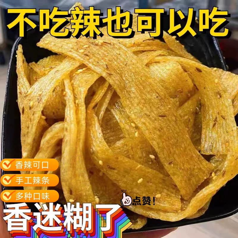 西安自制手工辣条芝麻咸香孜然味无辣辣条小孩大人可吃零食五香