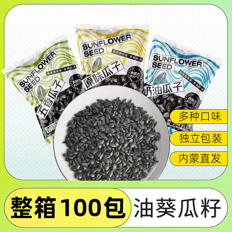 黑珍珠小瓜子籽新货独立小包装内蒙古奶香五香原味葵花籽年货油葵