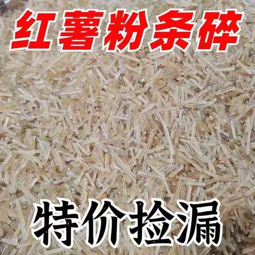 碎粉条红薯粉条碎包子饺子馅肉盒韭菜盒专用纯手工碎细粉渣