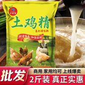 土鸡精1000g大袋商用家用提鲜炒菜鸡精调味料汤料煲汤炒菜食堂