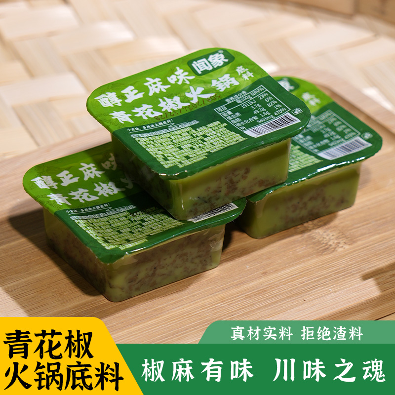 藤椒火锅底料重庆青花椒火锅底料重庆风味麻辣牛油正宗藤椒