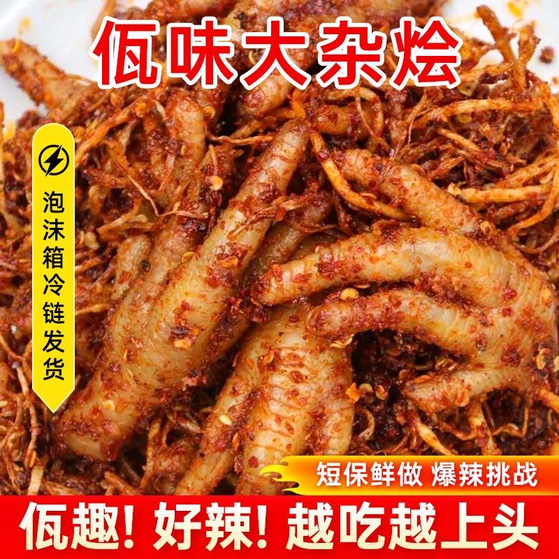 佤味大杂烩爆辣凤爪鸡脚筋三角骨苤菜根云南佤族风味解馋即小零食