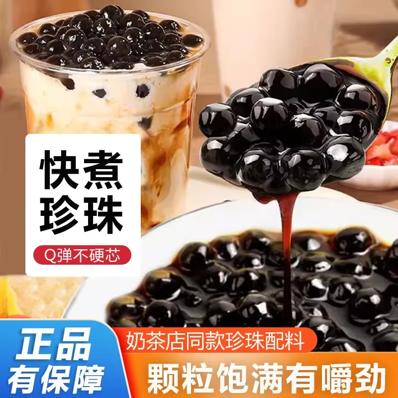 快煮珍珠烘焙小料黑珍珠商用珍珠奶茶脆啵啵冰汤圆烘焙配料原材料