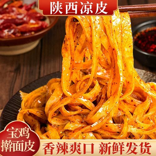 宝鸡岐山擀面皮陕西特产凉皮速食
