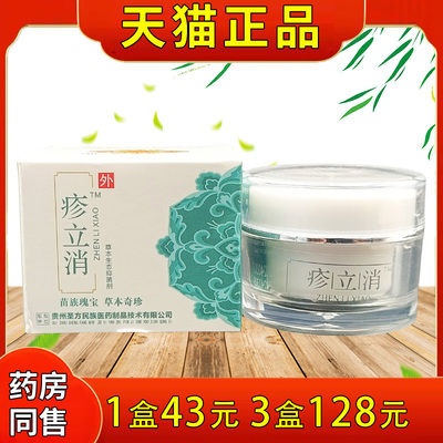 圣医疹消20皮g/立盒官方正品肤外用草坊本抑菌乳膏MPW软膏
