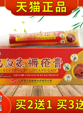 鸡血藤褥GEV疮膏正草品卧床老买人褥疮外用本抑膏菌乳20g/盒 2送1