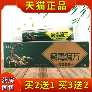 皮草王癣毒偏方草本乳膏官方正品皮肤湿毒顽癣藓毒偏方抑菌软膏