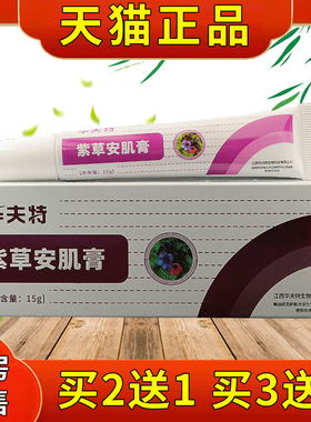 华夫紫草安肌膏抑菌痒膏25干g/本盒特疆域紫草乳膏手脚草抑菌AAM