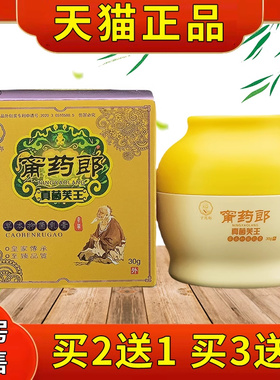 宁郎EFO真菌芙王抑乳菌膏天猫药正品药宁郎真菌芙王草本护理软膏