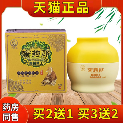 宁郎EFO真菌芙王抑乳菌膏天猫药正品药宁郎真菌芙王草本护理软膏